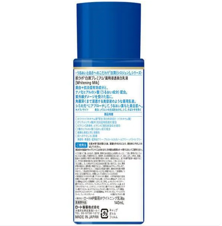 Hada Labo Shirojyun Premium Whitening Lotion  2