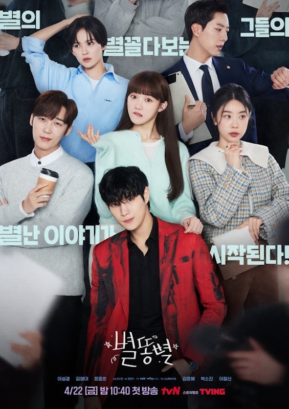 Sh**ting Stars 1