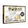 Talk To Me In Korean (TTMIK) Hangeul Master 1