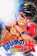 Madhouse Hajime no Ippo: The Fighting! 1