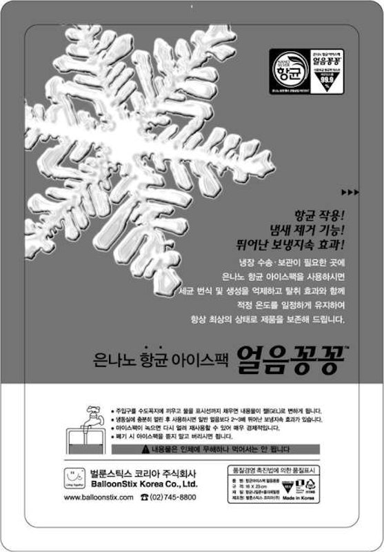 Reusable Ice Pack Nano Silver 2