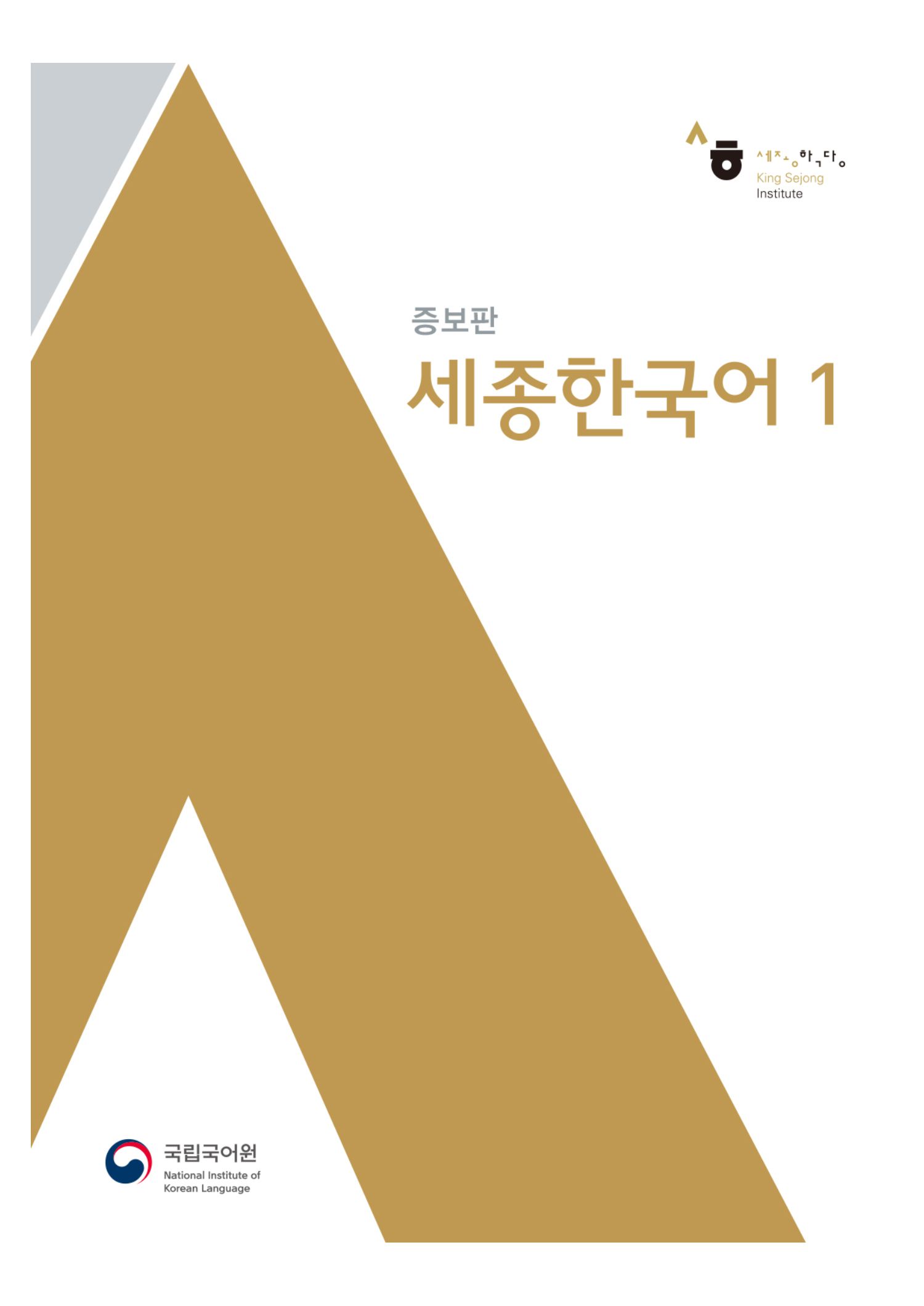 Sejong Korean 1 1