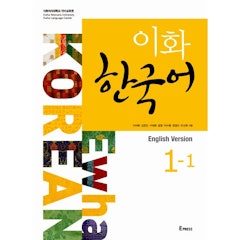 Ewha Korean 1-1 Textbook