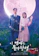 JTBC Destined With You 1