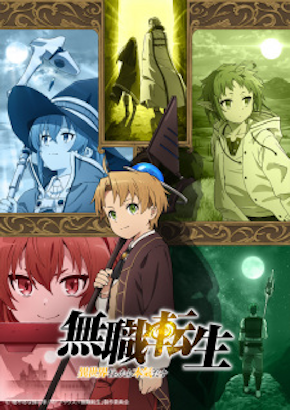 Mushoku Tensei: Jobless Reincarnation 1