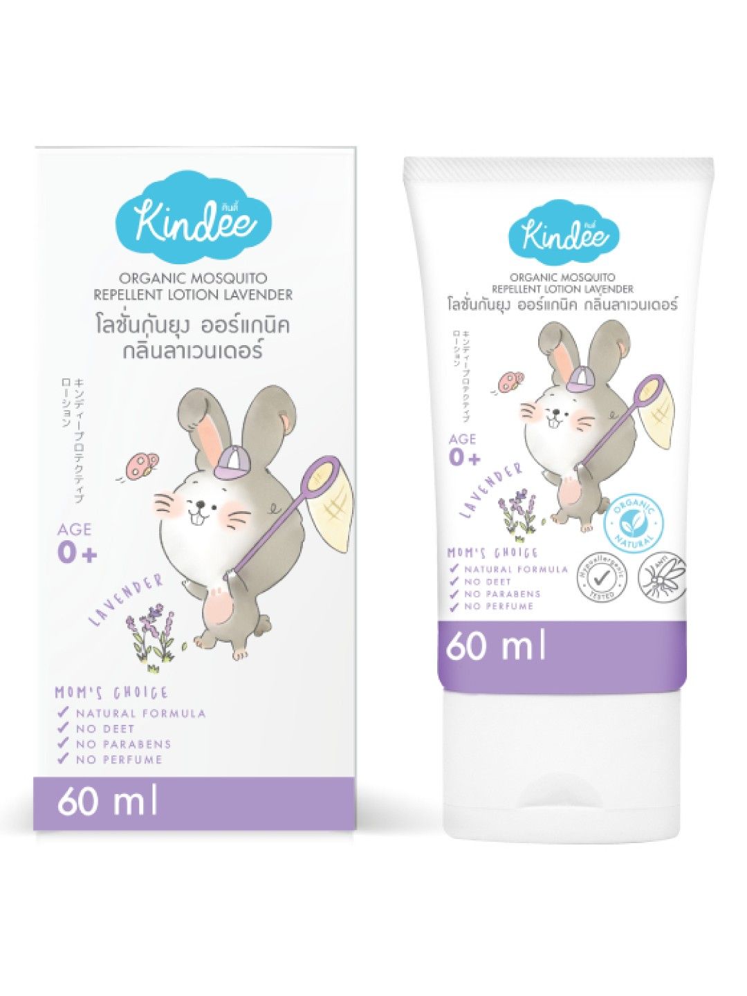 Mosquito Repellent Lavender Lotion	 1