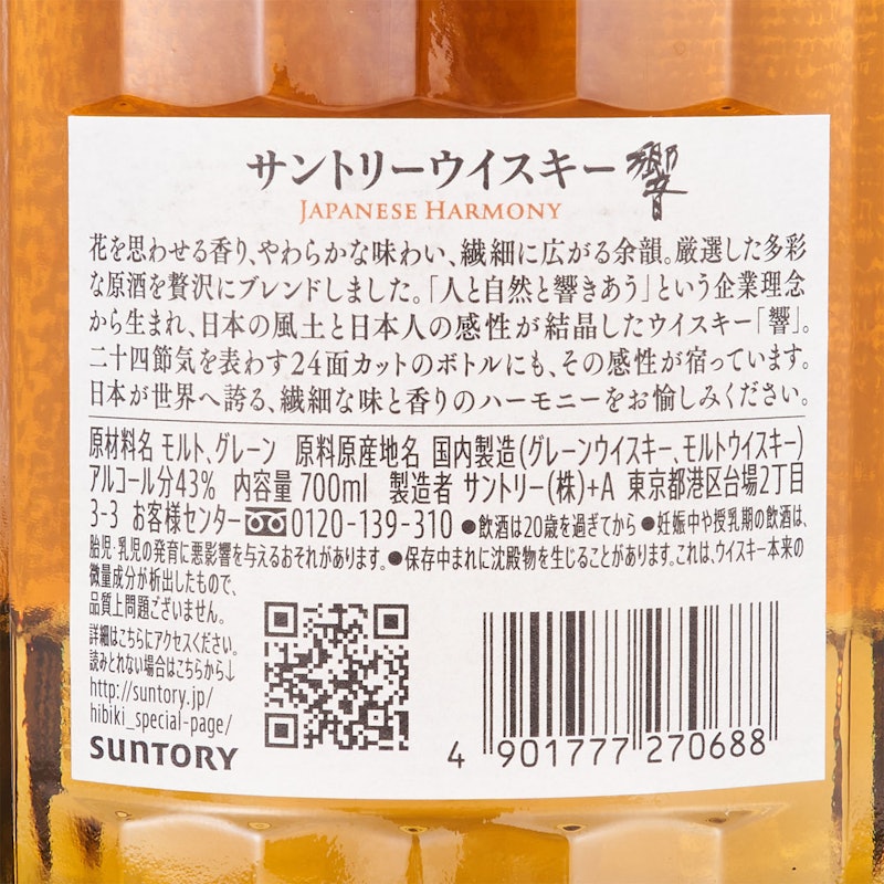 Hibiki Japanese Harmony 5